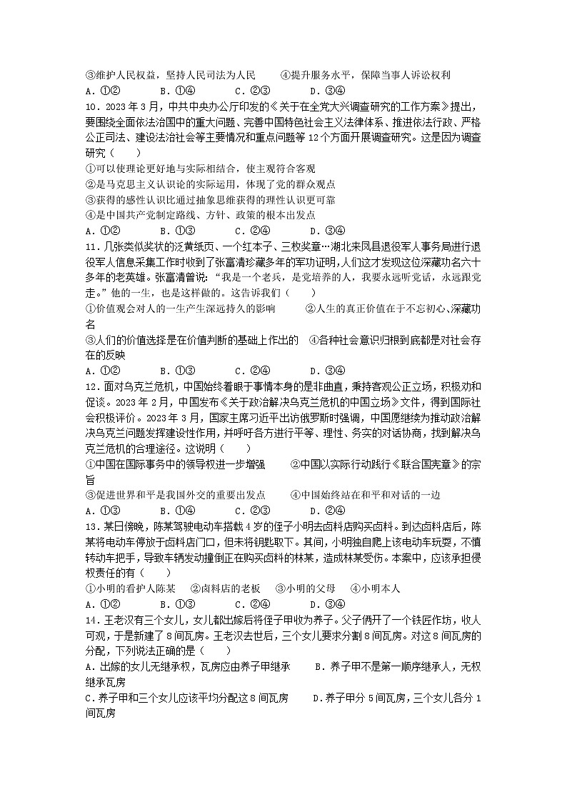 湖北省十堰市2022-2023学年高三政治下学期4月调研考试试题（Word版附答案）03