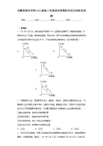 安徽省部分学校2023届高三仿真适应性模拟考试文综政治试题（含答案）