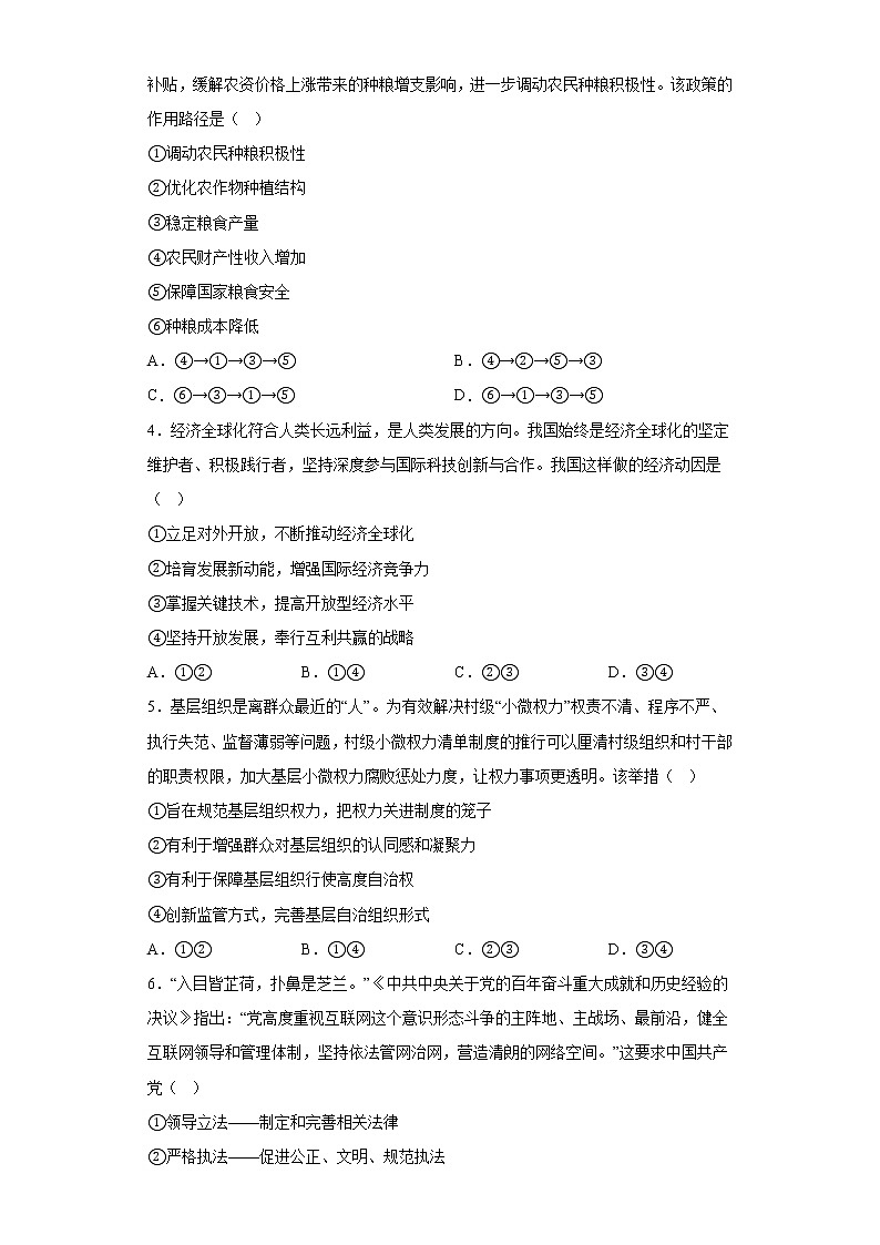 安徽省部分学校2023届高三仿真适应性模拟考试文综政治试题（含答案）02