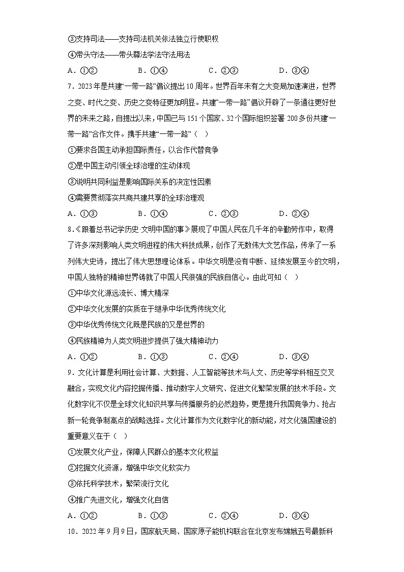 安徽省部分学校2023届高三仿真适应性模拟考试文综政治试题（含答案）03