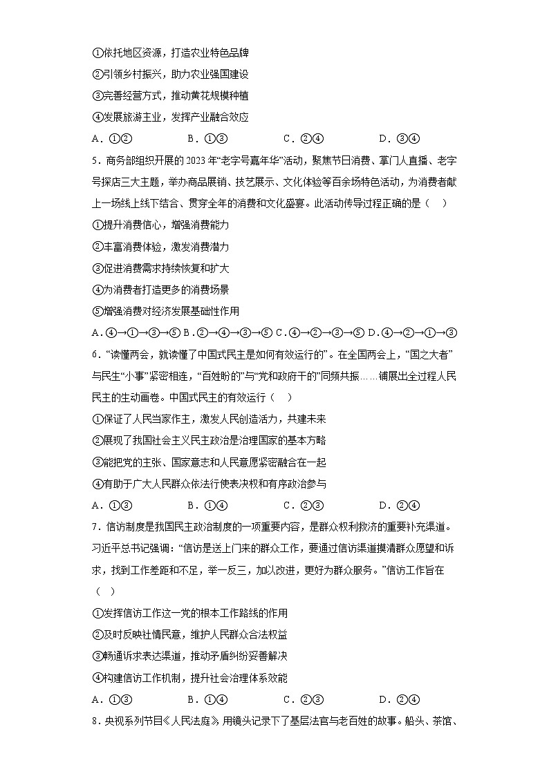 东北三省四市2023届高考二模政治试题（含答案）第2页