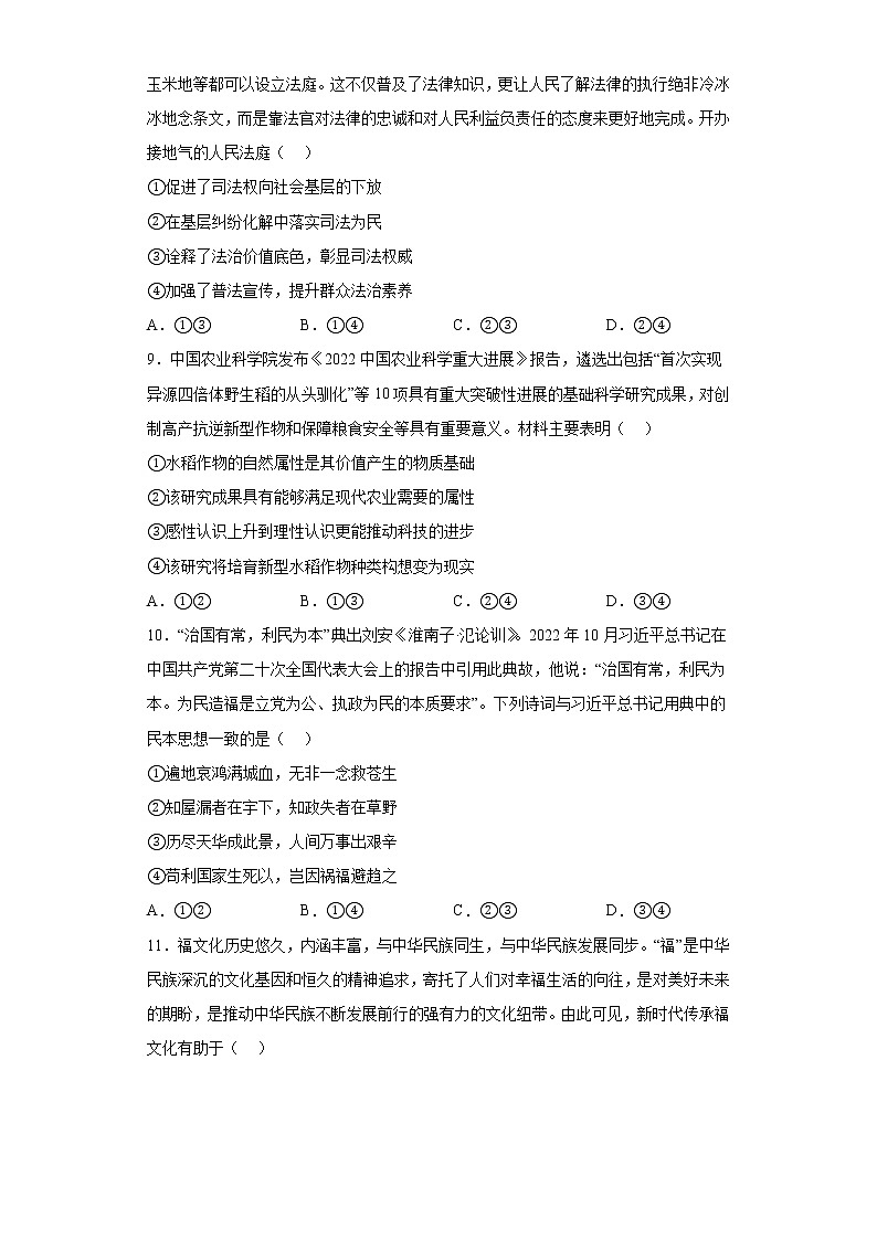 东北三省四市2023届高考二模政治试题（含答案）第3页