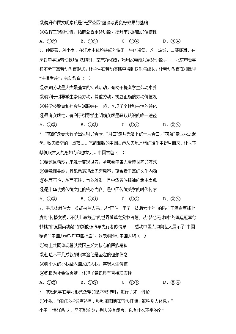 北京市通州区2023届高三下学期一模政治试题（无答案）02