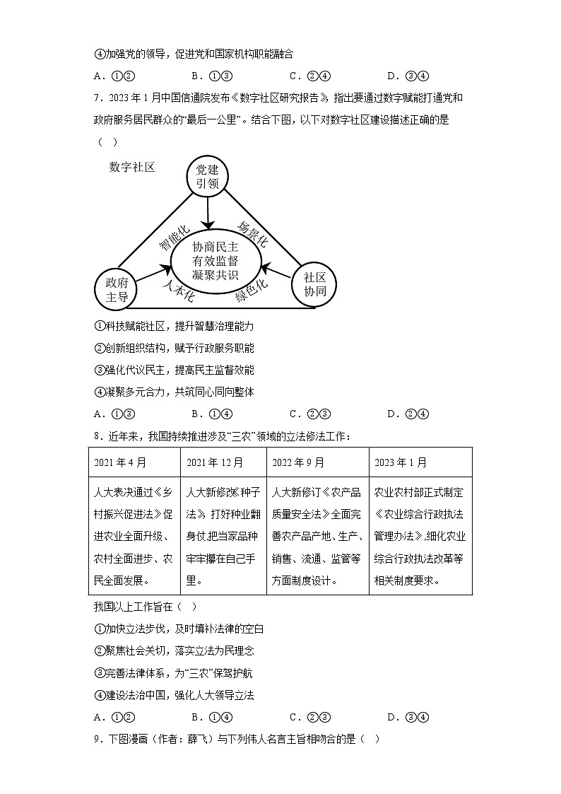 广东省佛山市2023届高考二模政治试题（含答案）第3页