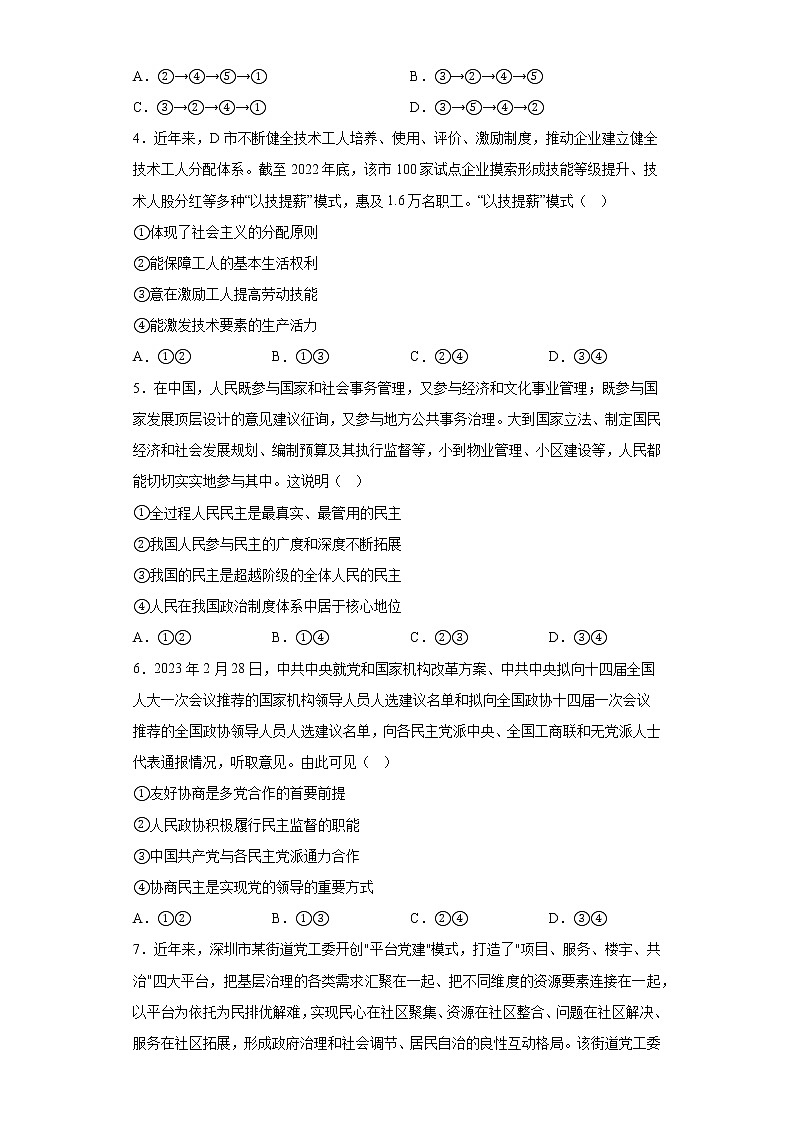 广东省湛江市2023届高三二模政治试题（无答案）第2页
