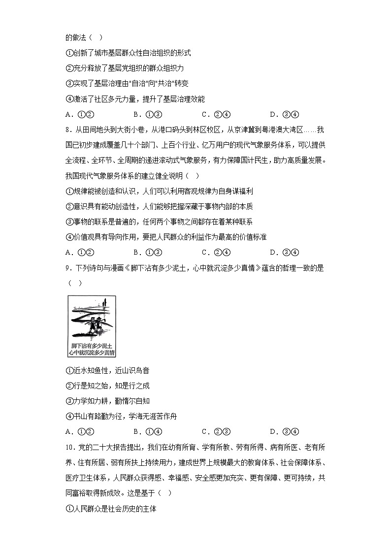 广东省湛江市2023届高三二模政治试题（无答案）第3页