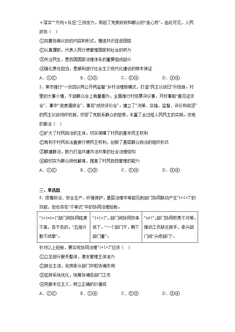 河北省部分学校2023届高三二模政治试题（无答案）第2页