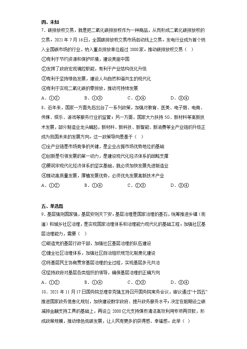 河北省部分学校2023届高三二模政治试题（无答案）第3页