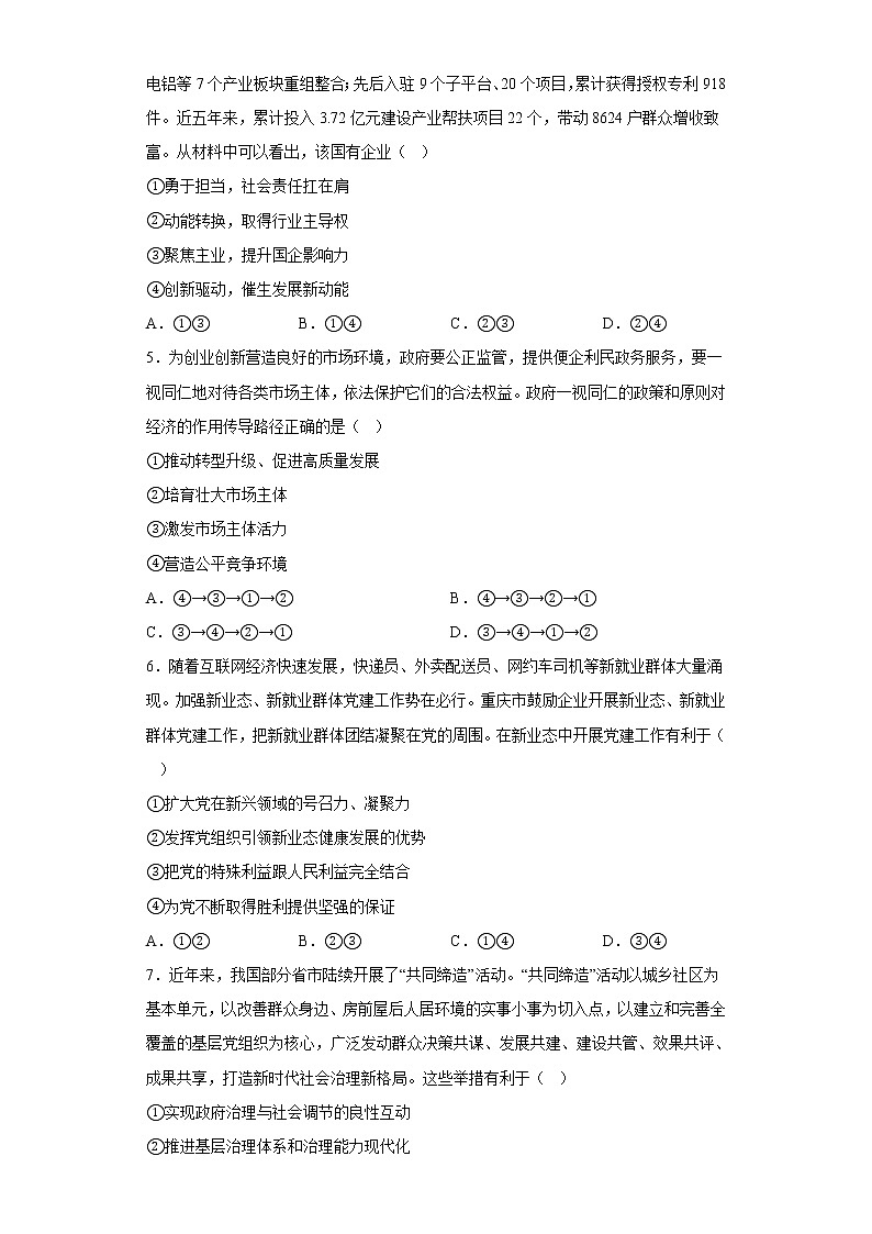 河北省石家庄市部分学校2023届高三二轮复习联考政治试题（二）（含答案）02