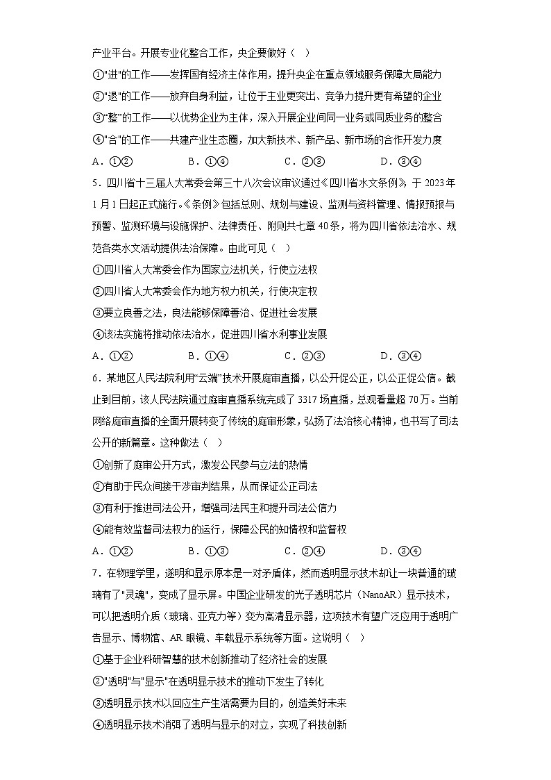 吉林省长春市2023届高三质量监测文综政治试题（三）（含答案）02