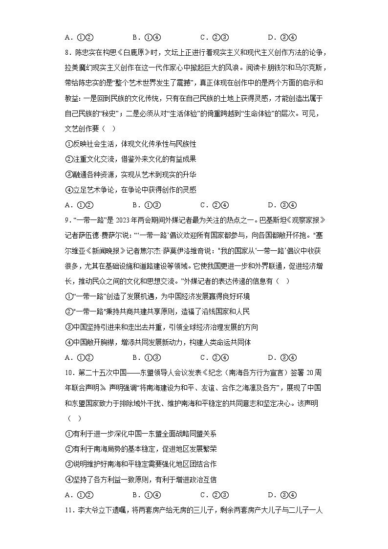 吉林省长春市2023届高三质量监测文综政治试题（三）（含答案）03
