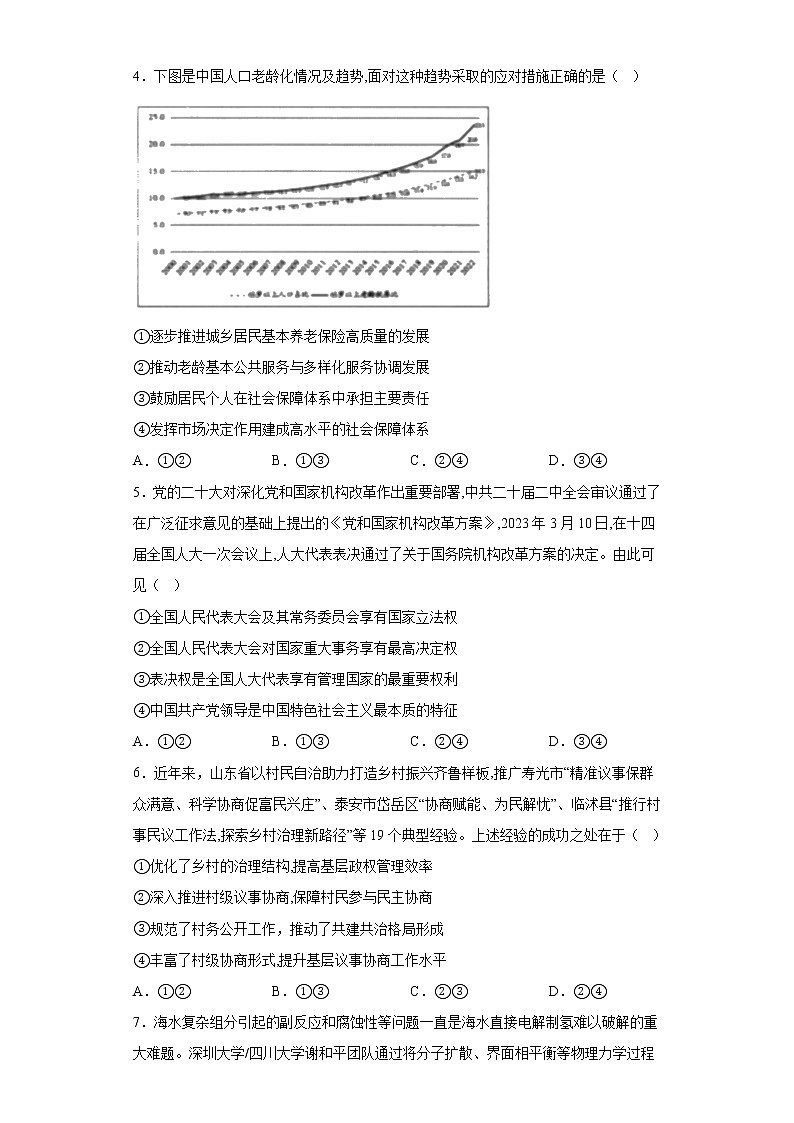 山东省菏泽市2023届高三二模政治试题（含答案）02