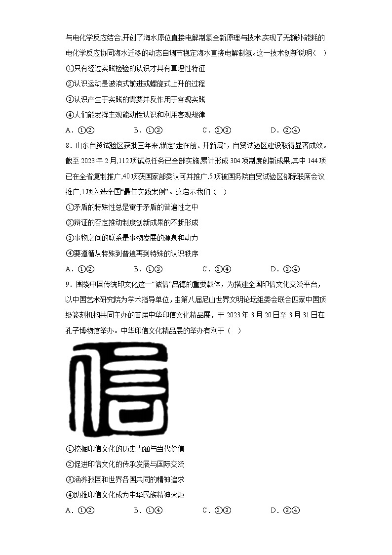 山东省菏泽市2023届高三二模政治试题（含答案）03