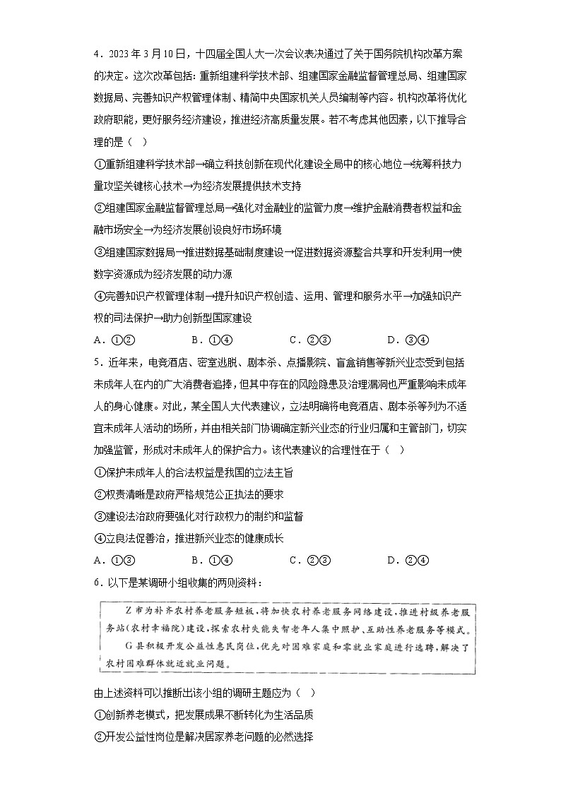 山东省聊城市2023届高考二模政治试题（含答案）02