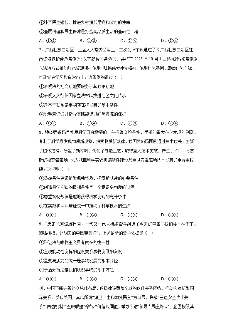 山东省聊城市2023届高考二模政治试题（含答案）03