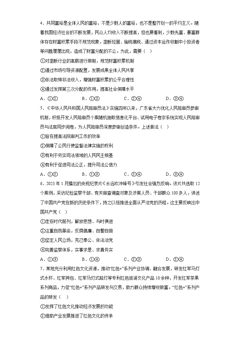 山东省平度市2023届高考二模政治试题（含答案）02