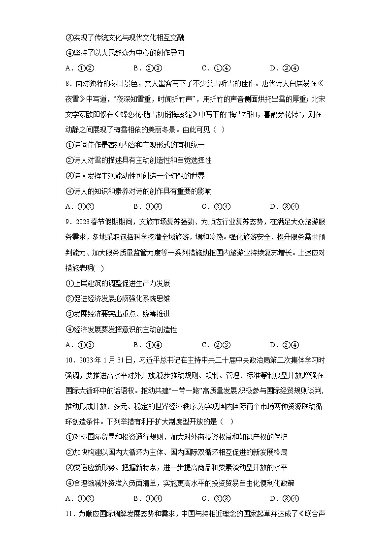 山东省平度市2023届高考二模政治试题（含答案）03