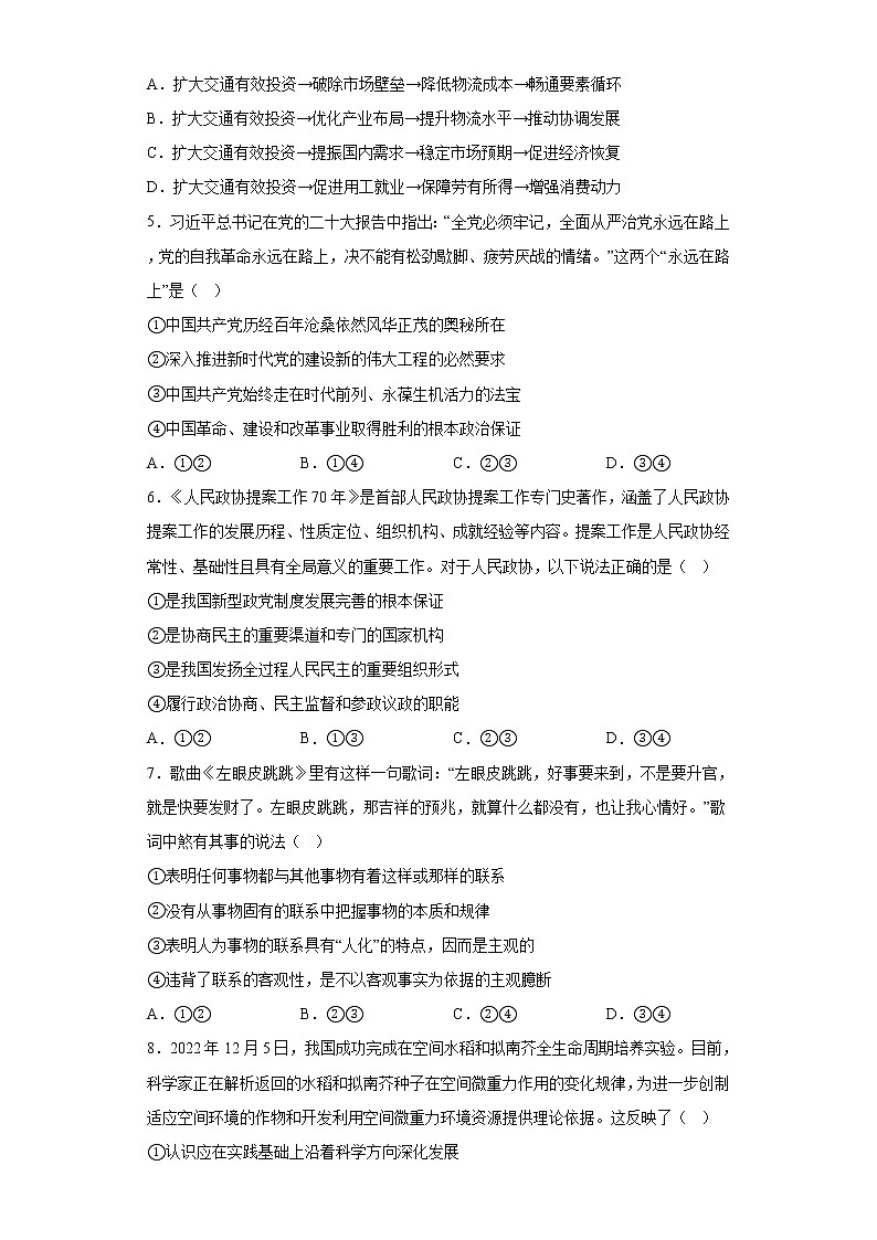天津市河西区2023届高三二模政治试题（含答案）第2页