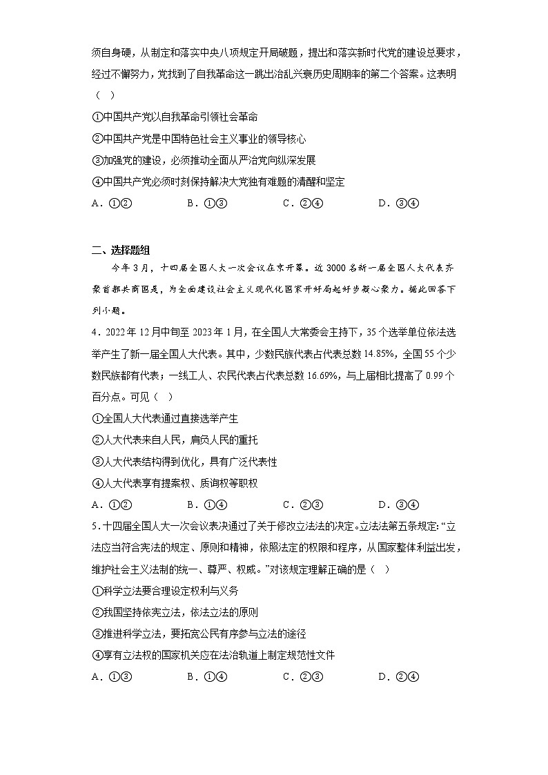 广东省广州市2023届普通高中毕业班综合测试政治试题（二）（含答案）第2页