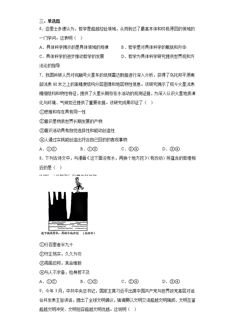 广东省广州市2023届普通高中毕业班综合测试政治试题（二）（含答案）第3页