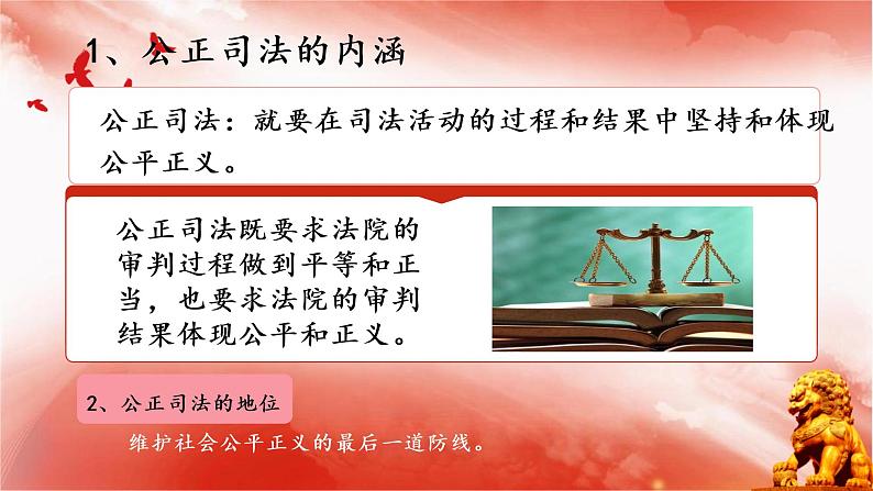 公正司法课件-高中政治统编版必修三政治与法治第5页