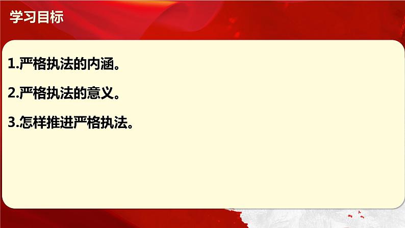 严格执法课件-高中政治统编版必修三政治与法治 -第3页