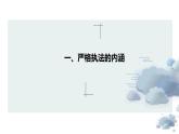 严格执法课件-高中政治统编版必修三政治与法治 -