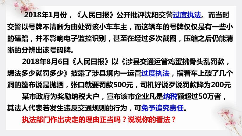 严格执法课件-高中政治统编版必修三政治与法治 -第5页