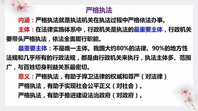 严格执法课件-高中政治统编版必修三政治与法治 -第6页