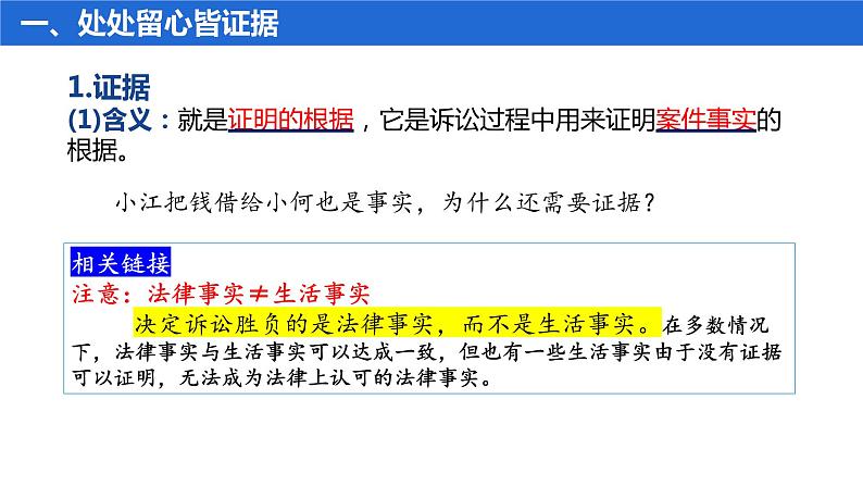 依法收集运用证据课件-高中政治统编版选择性必修二法律与生活第3页