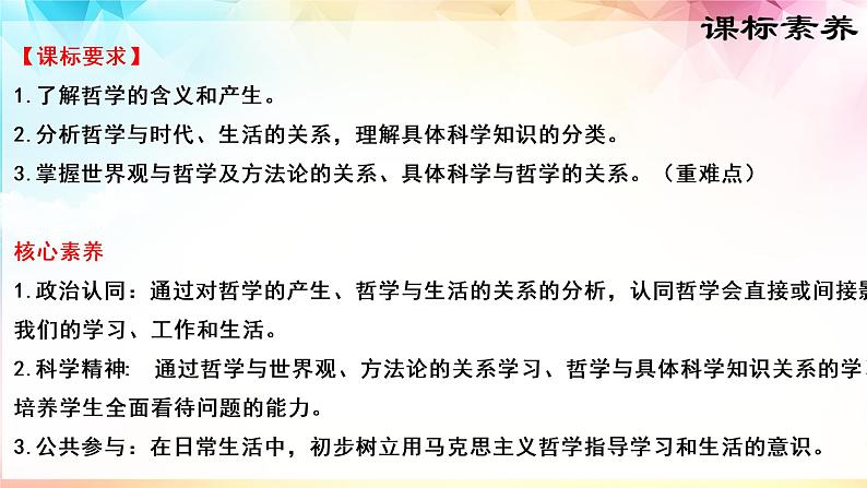 追求智慧的学问 课件-高中政治统编版必修四哲学与文化04