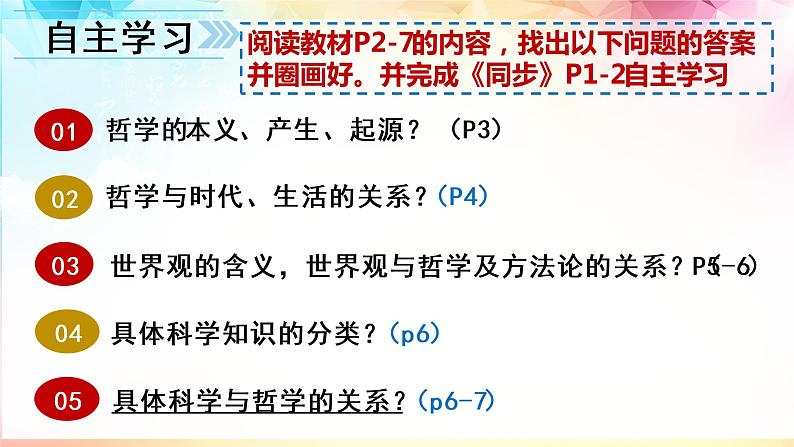 追求智慧的学问 课件-高中政治统编版必修四哲学与文化05