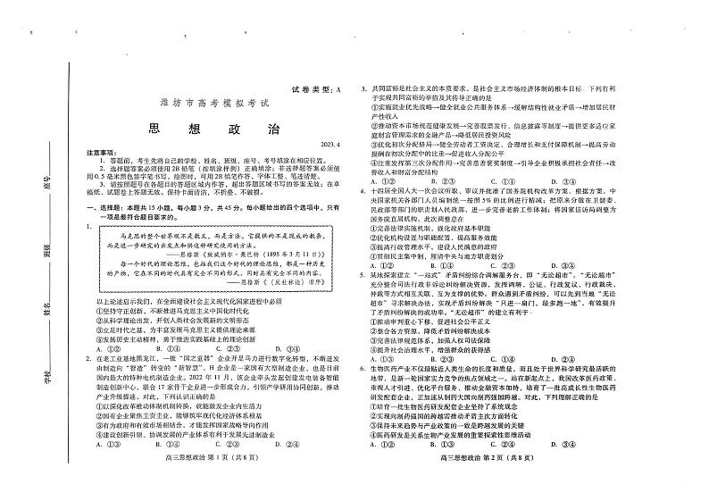 2023届山东省潍坊市高三第二次模拟测试 政治第1页