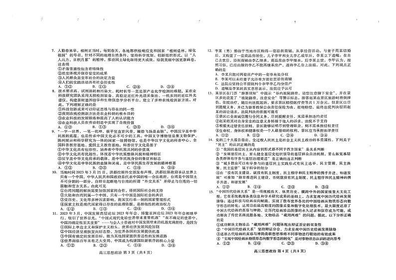 2023届山东省潍坊市高三第二次模拟测试 政治第2页