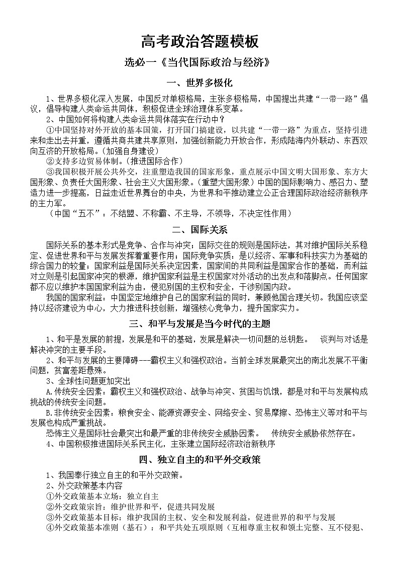 高中政治高考答题模板（选必修一二三）第1页