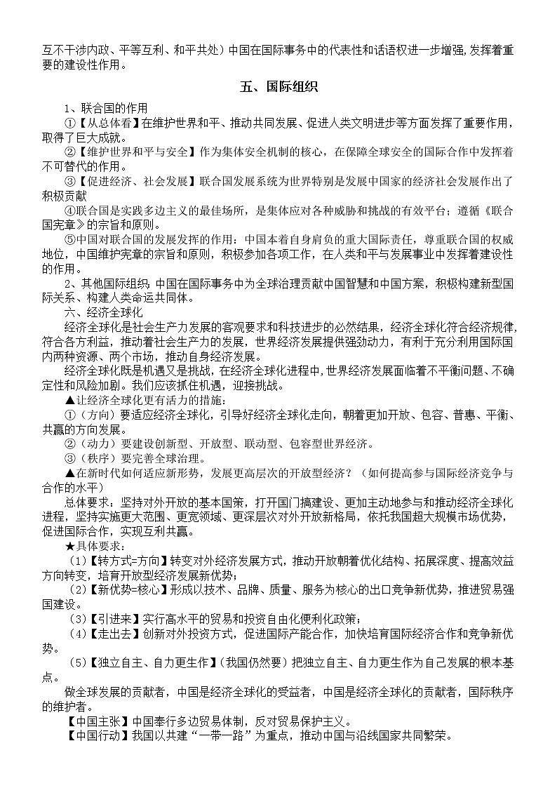 高中政治高考答题模板（选必修一二三）第2页
