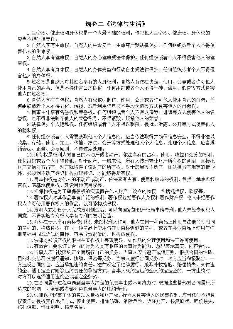 高中政治高考答题模板（选必修一二三）第3页