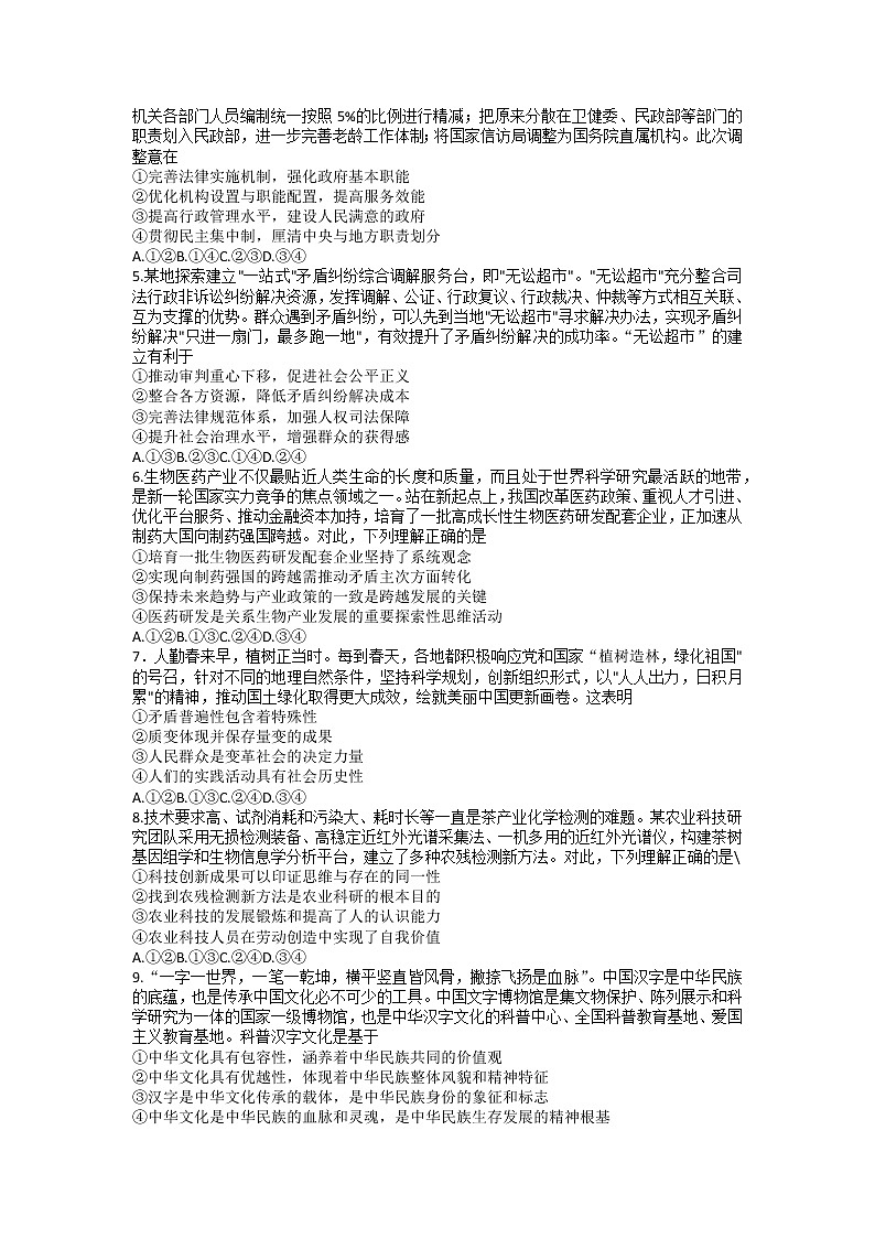 山东省潍坊市2022-2023学年高三政治下学期二模试题（Word版附答案）02