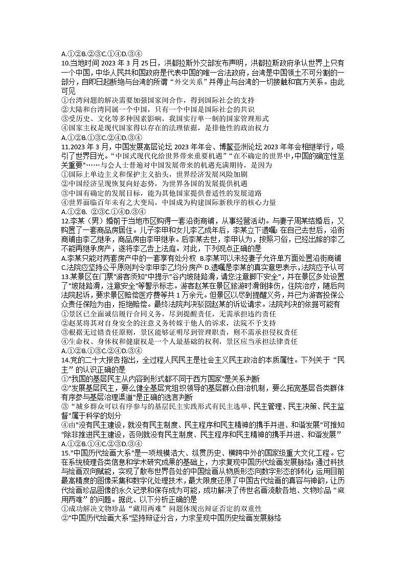 山东省潍坊市2022-2023学年高三政治下学期二模试题（Word版附答案）03