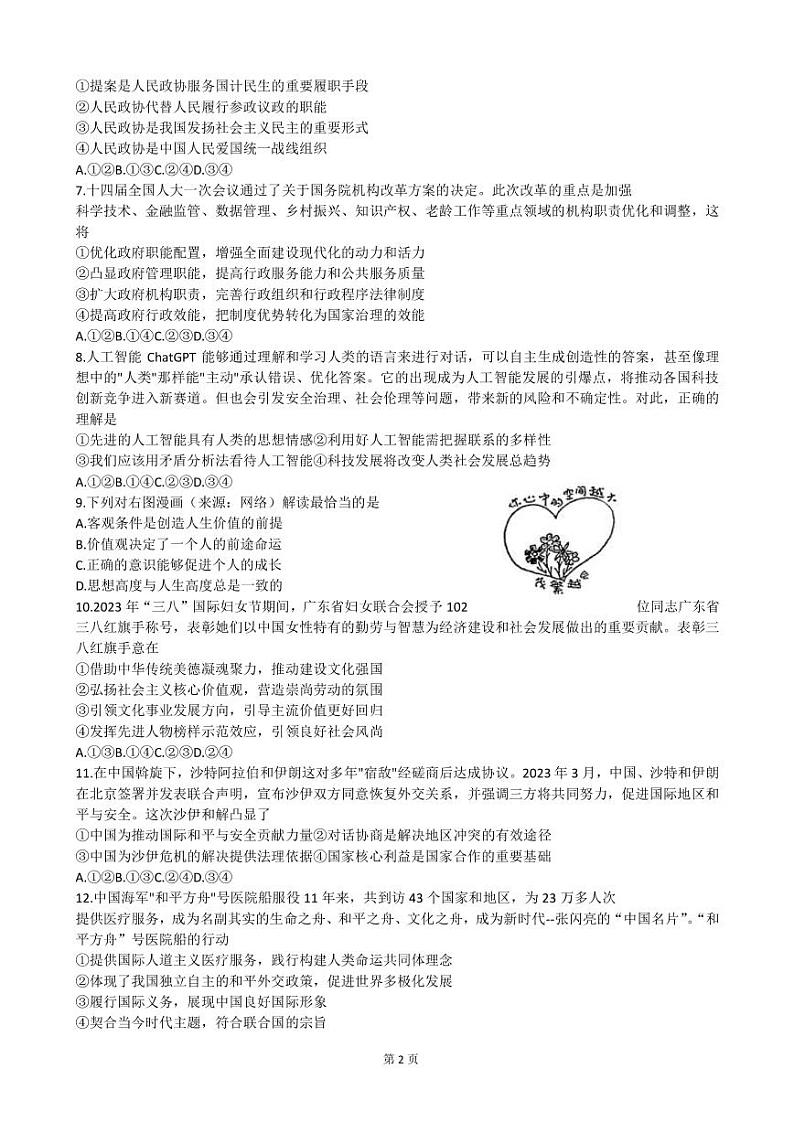 2023届广东省茂名市高三下学期二模政治试卷（PDF版）02