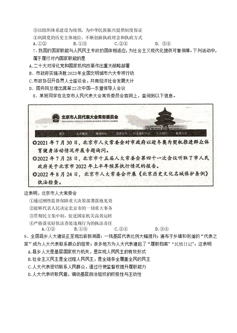 江苏省常熟市2022-2023学年高一政治下学期期中考试试题（Word版附答案）第3页