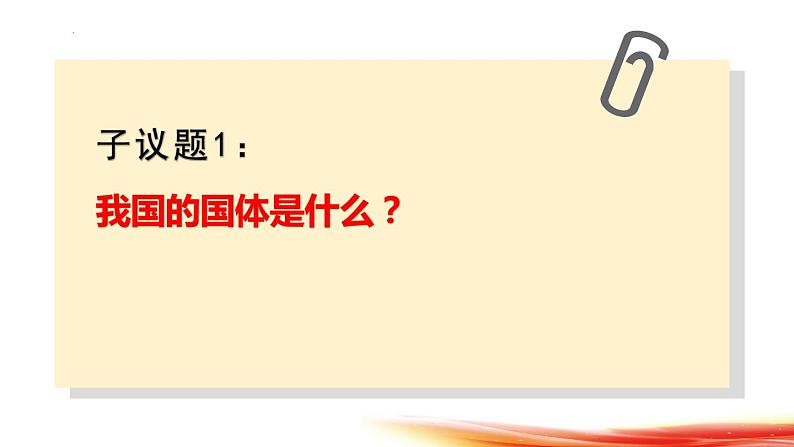 4.1人民民主专政的本质：人民当家作主课件-2022-2023学年高中政治统编版必修三政治与法治第4页