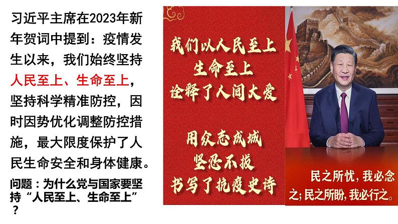 4.1人民民主专政的本质：人民当家作主课件-2022-2023学年高中政治统编版必修三政治与法治第5页