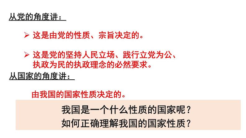 4.1人民民主专政的本质：人民当家作主课件-2022-2023学年高中政治统编版必修三政治与法治第6页