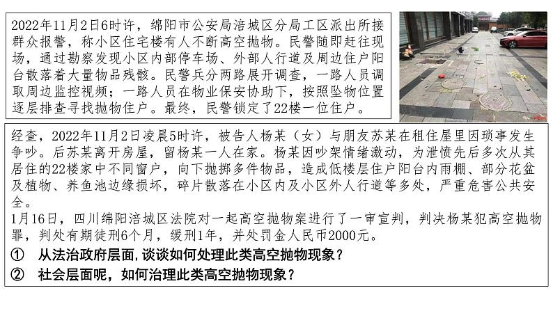 8.3法治社会课件-2022-2023学年高中政治统编版必修三政治与法治02