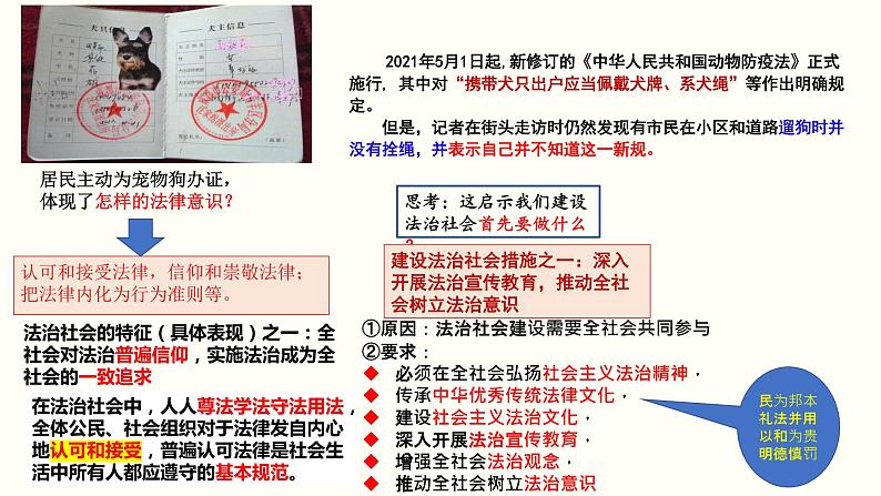 8.3法治社会课件-2022-2023学年高中政治统编版必修三政治与法治05