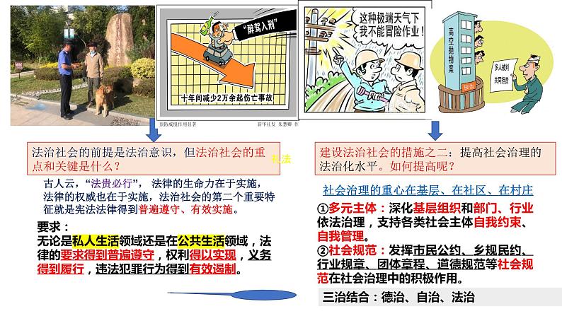 8.3法治社会课件-2022-2023学年高中政治统编版必修三政治与法治第6页