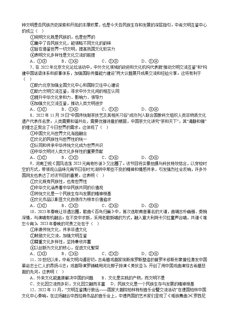 第八课 学习借鉴外来文化的有益成果 同步练习 2022-2023学年高中政治统编版必修四哲学与文化02