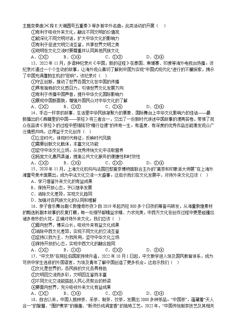 第八课 学习借鉴外来文化的有益成果 同步练习 2022-2023学年高中政治统编版必修四哲学与文化03