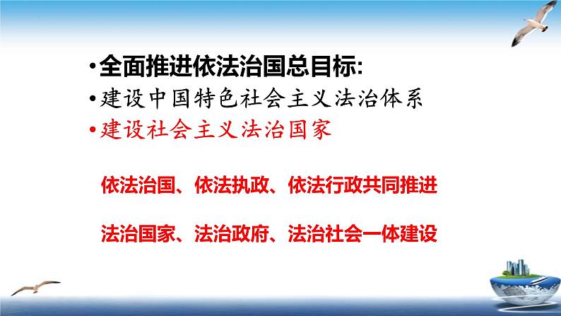 8.1法治国家课件-2022-2023学年高中政治统编版必修三政治与法治第2页